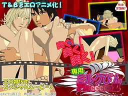 Sen'you Milk Bin PleeeeeZ!