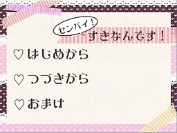 Senpai! Suki nan desu!