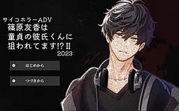 Shinohara Yuka wa Doutei no Kareshi-kun ni Nerawa Retemasu!? Ⅱ