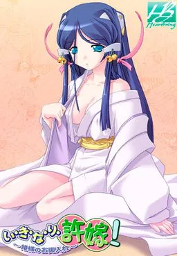 I-ki-na-ri Iinazuke! ~Hime-sama no Okoshiire~