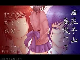 Nishikaneyama Koukou nite