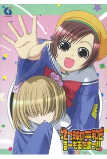 Chikyuu no Heiwa o Mamoru tame!!