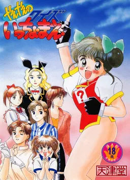 Yanyan no Quiz Icchomae