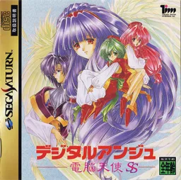 Digital Ange ~Dennou Tenshi SS~