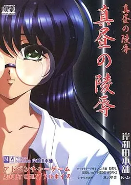 Mahiru no Ryoujoku