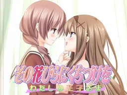 A Kiss For The Petals - My Dear Prince