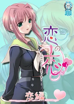 Ren no Koi ~Others~