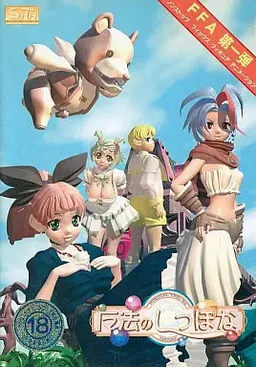 Mahou no Shippo na Dai Ichi wa