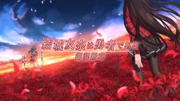 Yuuki Yuuna wa Yuusha de Aru - Gyoki Danshou