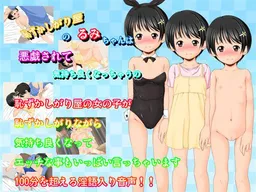 Hazukashigariya no Rumi-chan wa Itazura Sarete Kimochi Yoku Nacchau no