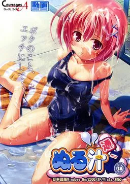 Nurujiru Tsuu