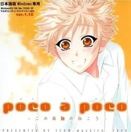 poco a poco -Kono Kyori no Mukou-