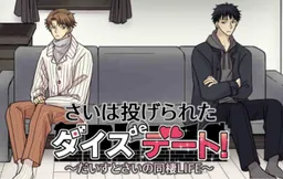 Sai wa Nagerareta Dice de Date! Daisu to Sai no Dousei LIFE