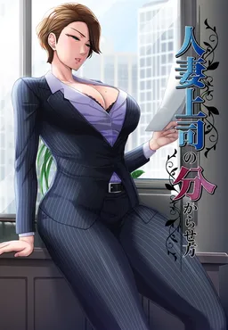 Hitozuma Joushi no Wakarasekata