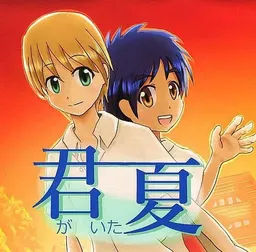 Kimi ga Ita Natsu
