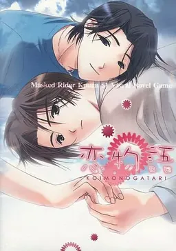 Koi Monogatari