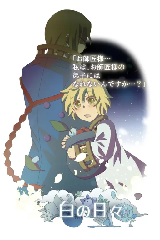 Shiro no Hibi
