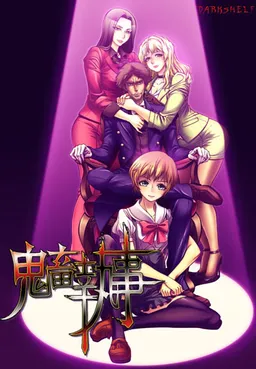 Kichiku Shitsuji