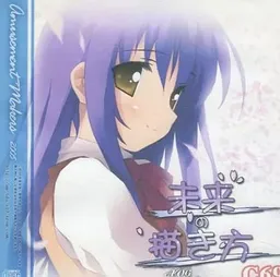 Mirai no Egakikata