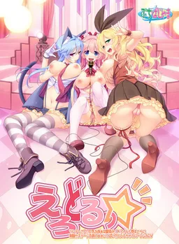 Ero-dol ☆