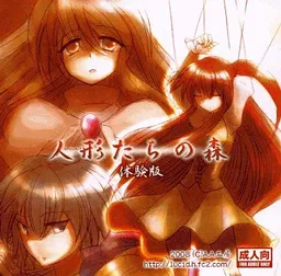 Hitogata-tachi no Mori