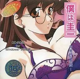 Boku wa Keiichi Onna Janshi no Itazura