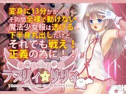 Roshutsu-Kei Mahou Shoujo: Lovely☆Lily