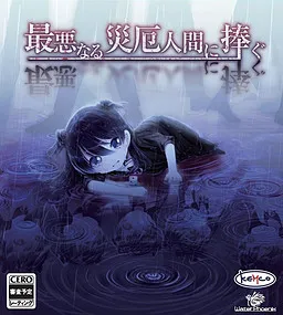 Saiaku Naru Saiyaku Ningen ni Sasagu