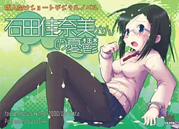 Ishida Kanami-san no Yuuutsu