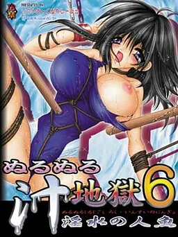 Nurunuru Shiru Jigoku 6 Insui no Ningyo