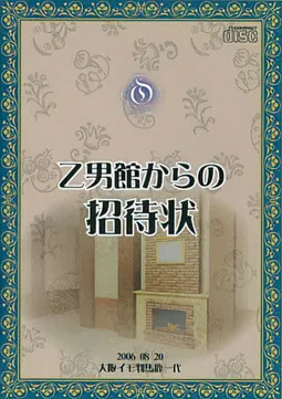 Otsuokan kara no Shoutaijou