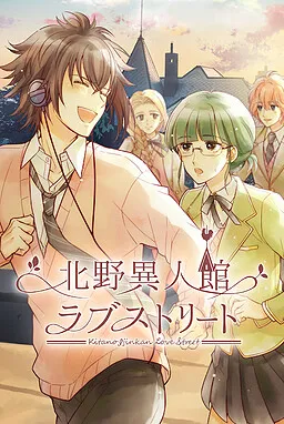 Kitano Ijinkan Love Street