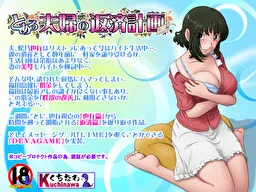 Toaru Fuufu no Hensai Keikaku