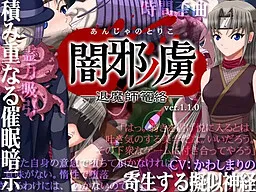 Anja no Toriko -Taimashi Rouraku-