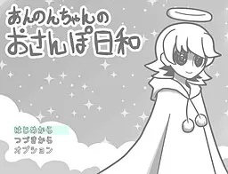 Annon-chan no Osanpo Hiyori