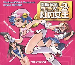 Cybernetic Hi-School Millennium 2 ~Kurenai no Joou~