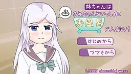 Imouto-chan wa Onii-chan to Issho ni Ofuro ni Hairitai!