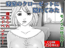 Shinshitsu no Closet no Naka ni Kakurete Mita! NTR