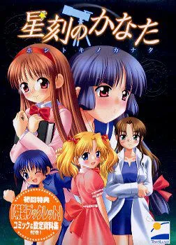 Hoshitoki no Kanata