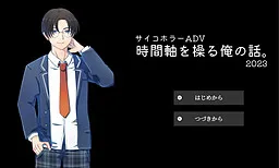 Jikan Jiku o Ayatsuru Ore no Hanashi.