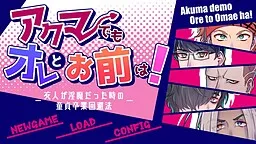 Akuma Demo Ore to Omae wa! -Yuujin ga Inma Datta Toki no Doutei Sotsugyou Kaihihou-