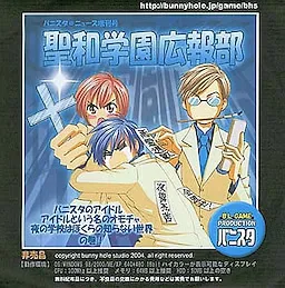 Banisuta＠New Seiwa Gakuen Kouhoubu