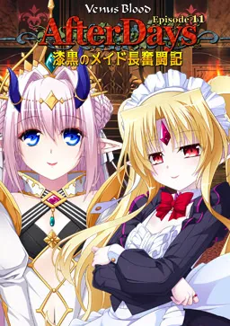 VenusBlood -AfterDays- Episode:11 Shikkoku no Maid Chou Funtouki