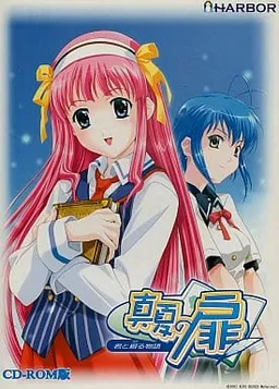 Manatsu no Tobira ~Kimi to Tsuzuru Monogatari~