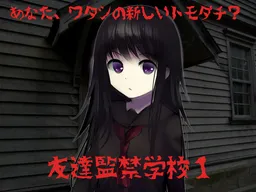 Tomodachi Kankin Gakkou