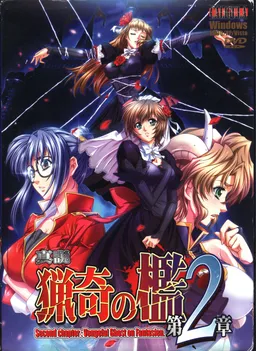 Shinsetsu Ryouki no Ori Dai 2 Shou