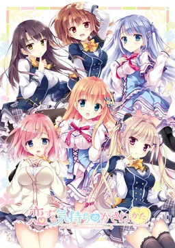 Koikata: How Our Love Grows