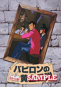 Lupin Sansei ~Babylon no Ougon Densetsu~