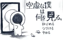 Kuukyo na Boku wa Nani o Miru.