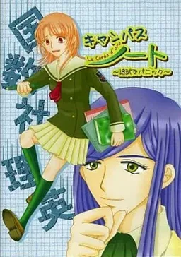 Campus Note: Tsuishi de Panic!